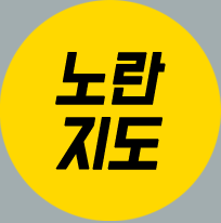 노란지도