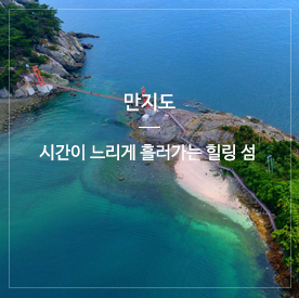 만지도